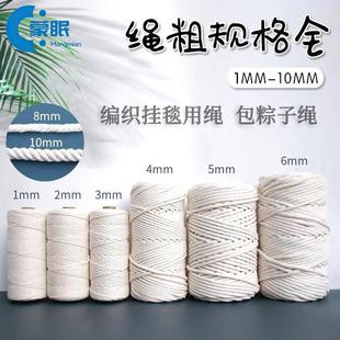 棉线绳食品级棉绳食品级编织细麻绳粽子轮胎茶几手工diy做装饰棉