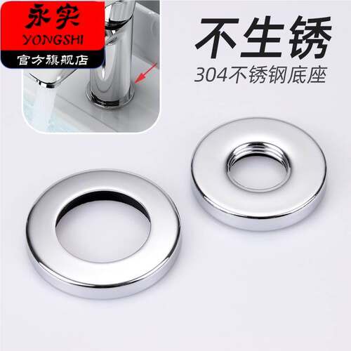 水龙头底座垫片不锈钢单冷冷热高脚装饰盖遮丑盖加大加宽加厚配件