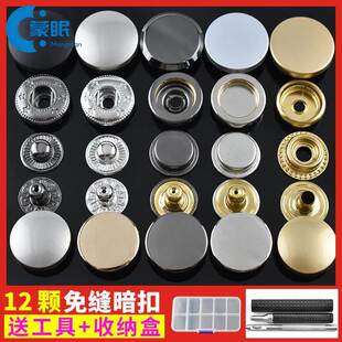 羽绒服按扣免缝钉扣扣子配件衣服摁扣子母扣纽扣金属四合扣暗扣