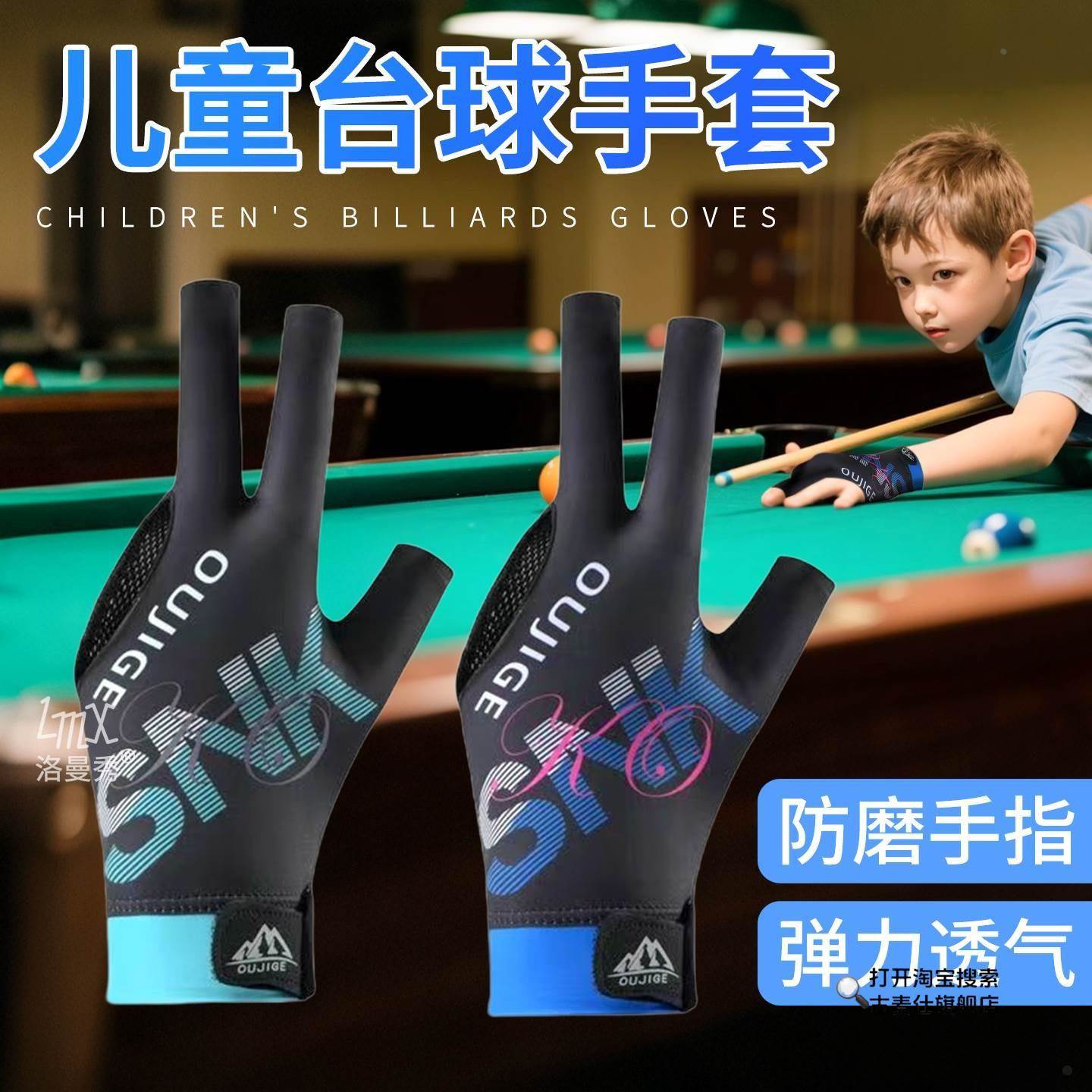 儿童台球专用手套漏三指薄款透气耐磨打桌球高男女士冰丝防滑左手图片