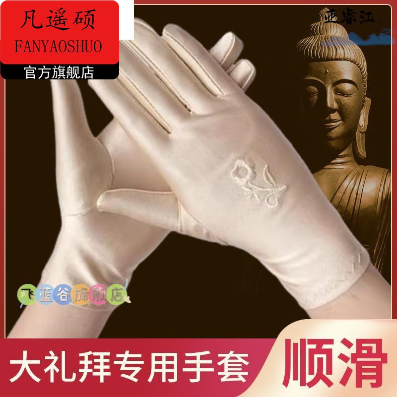 108大拜专用手套弹力磕大头拜佛大拜忏拜耐磨大礼拜朝拜顺滑运动