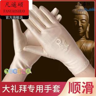 108大拜专用手套弹力磕大头拜佛大拜忏拜耐磨大礼拜朝拜顺滑运动