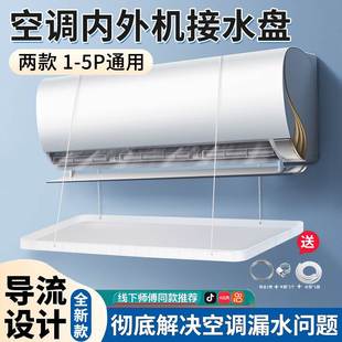 空调内外机接水盘带排水管积水盘1 5匹通用室外机漏水托盘接水槽