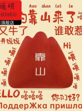 靠山靠垫抱枕男生生日礼物女生毕业创意搞怪抽象办公室礼品男朋友