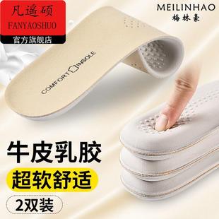 真皮牛皮乳胶鞋垫女款运动鞋久站不累超软踩屎感男士皮鞋吸汗防臭