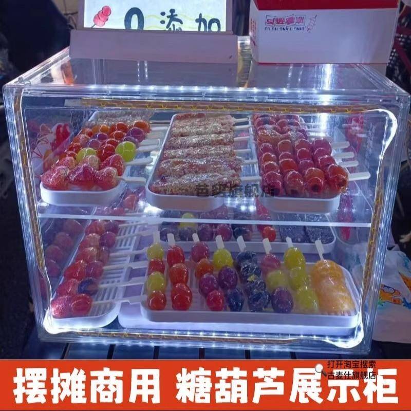 小串冰糖葫芦展示柜网红商用摆摊工具迷你糖葫芦亚克力分层透明柜