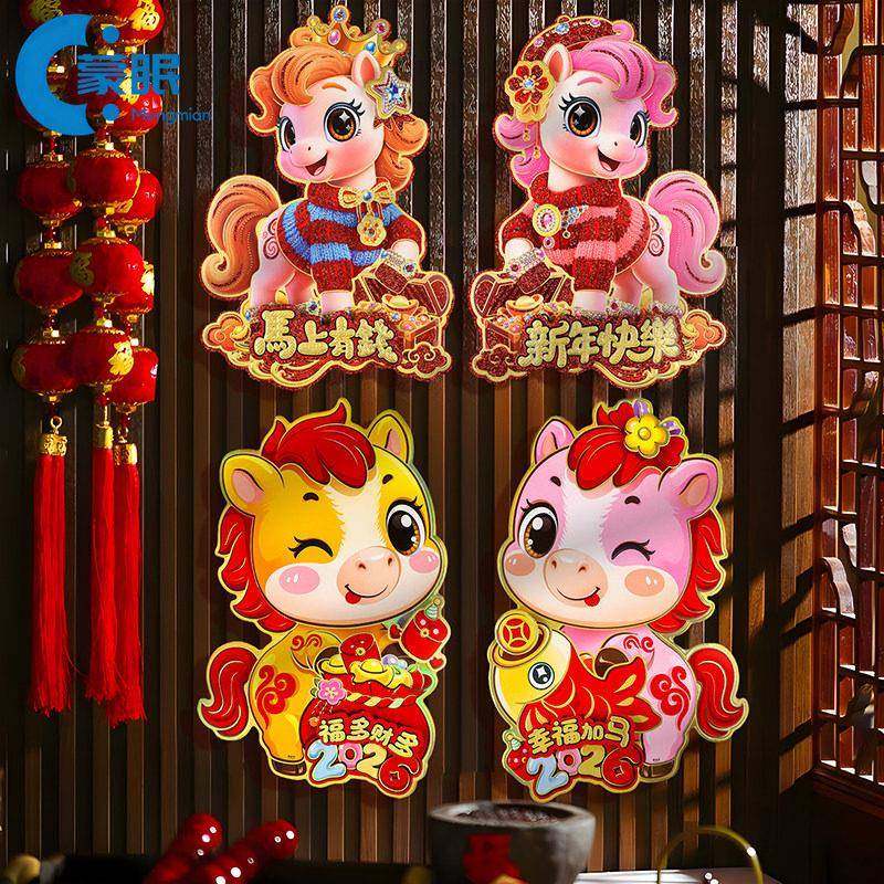 过年装饰2026年春节马年新款立体卡通生肖对贴新年福字门贴窗花过,节庆用品/礼品,喜字/剪纸/贴纸,淘宝优惠券,粉丝福利购,淘宝优惠卷