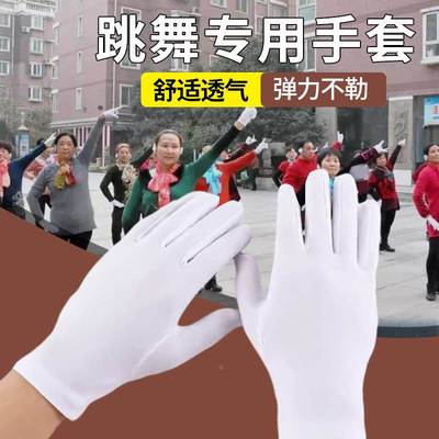 女士专用手套舞蹈健身操表演比赛演出训练佳木斯广场舞礼仪白色