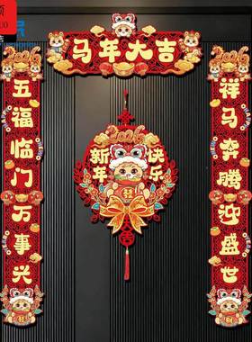 对联春联2026年新款高档大气高端全磁吸对联马年新年过年春节对联