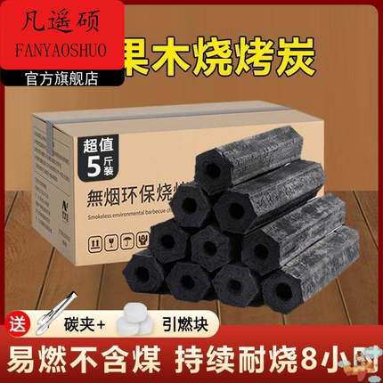 木炭烧烤碳无烟家用果木炭碳烤炉速燃煤炭竹炭专用碳室内机制炭块