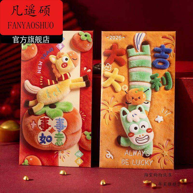 马年红包新年红包袋利是封个性创意封包通用款2026新款高档马年红,家居饰品,装饰摆件,淘宝优惠券,粉丝福利购,淘宝优惠卷