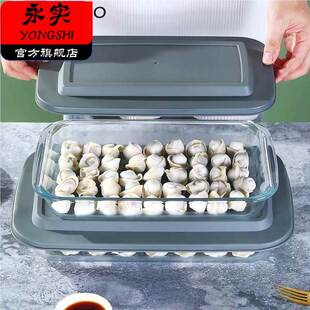 饺子收纳盒冰箱用食品级玻璃饺子冷冻盒肉泥肉饼混沌盒子冷冻盒子