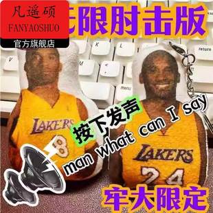 man按压劳大搞怪发声周边牢大挂件钥匙扣语音玩偶搞怪带声音