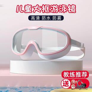 儿童泳镜大框防水防雾高清专业游泳眼镜学生男女童泳帽潜水护目镜