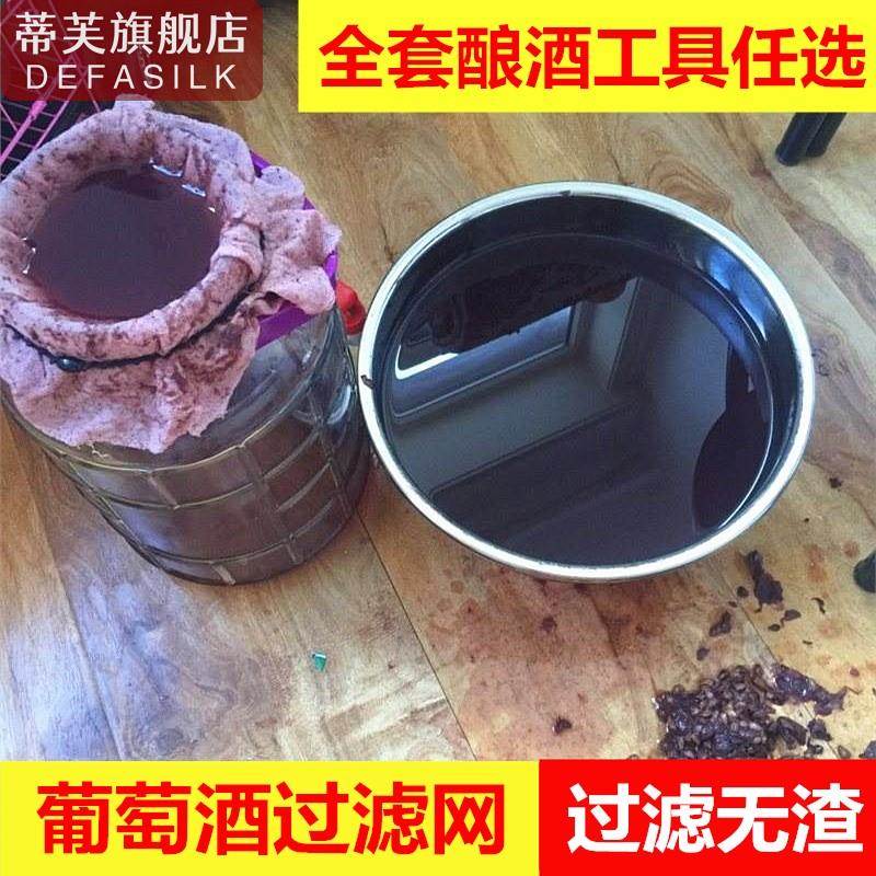 葡萄酒过滤网红酒过滤袋过滤器家用自酿酒工具纱布过滤布滤器布袋