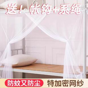 蚊帐学生宿舍上铺下铺加密1米2单人床家用老式2025新款免安装纹账