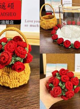 情人节手工diy迷你玫瑰花束杯垫毛线钩针手工diy编织材料包针织勾