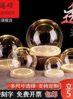 防尘罩圆球形郁金香小夜灯永生花玻璃罩串灯摆件发光底座透明展示