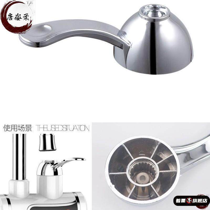 厨房热水器电加热水龙头开关配件即热式速热龙头阀门把手手柄通用