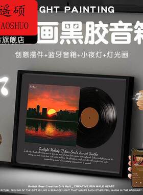 情人节礼物送男朋友黑胶蓝牙音响壁画音箱生日礼物女生送闺蜜男生