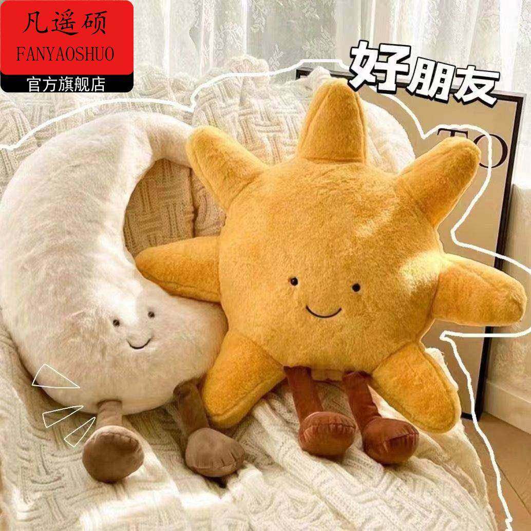 情人节玩偶ins太阳月亮公仔毛绒玩具可爱玩偶牀上抱枕安抚睡觉送,家居饰品,装饰摆件,淘宝优惠券,粉丝福利购,淘宝优惠卷