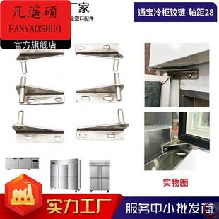消毒柜冰箱门铰链门托二门四门冰柜冷柜门固定旋转支架