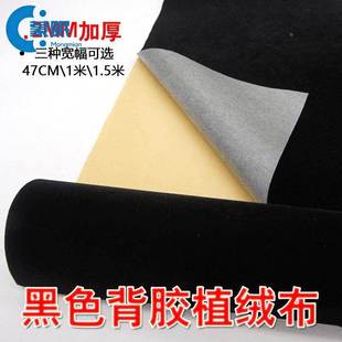 黑色自粘毛毡绒布低音炮音箱周转箱用带背胶毛毡布汽车隔音止震厚
