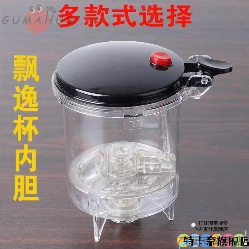 2025新品飘逸杯泡茶壶拆洗内胆食品级pc过滤内胆内杯茶具配件