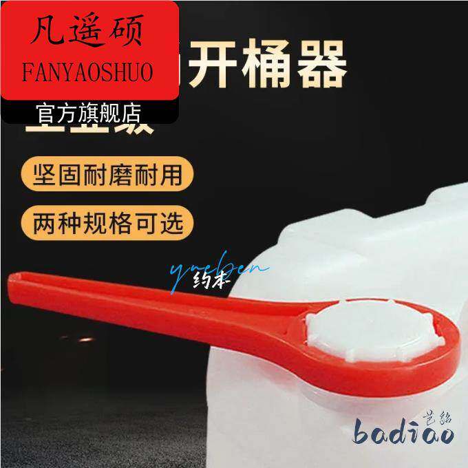 堆码桶开瓶器10公i斤25/30L方形化工桶开桶器塑料桶拧盖开盖扳手