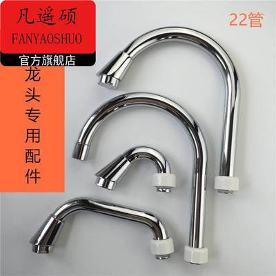 电热水龙头弯管配件出水管不锈钢弯管电热水龙头配件出水嘴22管