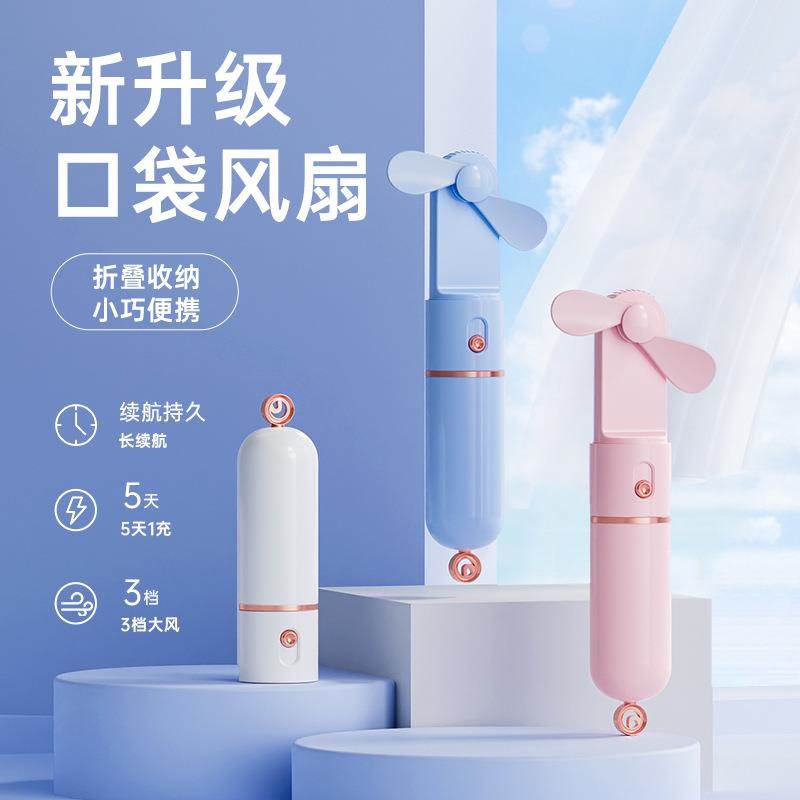 户外新款随身风扇便携式风扇USB迷你手持口袋风扇应急充电宝风扇