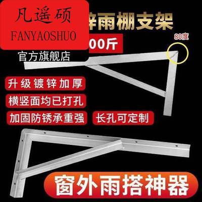 遮雨棚倾斜三角支撑架角铁支架80度雨棚托架雨挡镀锌雨挡雨棚支架