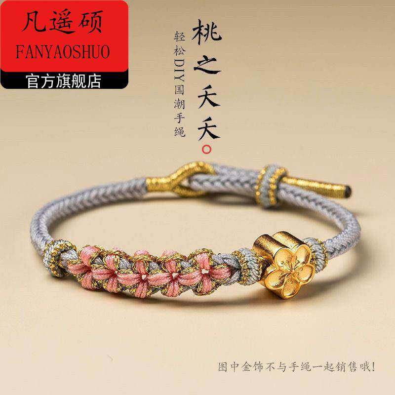 情人节手绳小桃花手绳diy手錬材料包可穿配饰转运闺蜜情人节男友,家居饰品,装饰摆件,淘宝优惠券,粉丝福利购,淘宝优惠卷