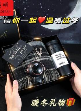 七夕情人节生日礼物男生送朋友老公实用高档2025新款暖冬围巾礼盒