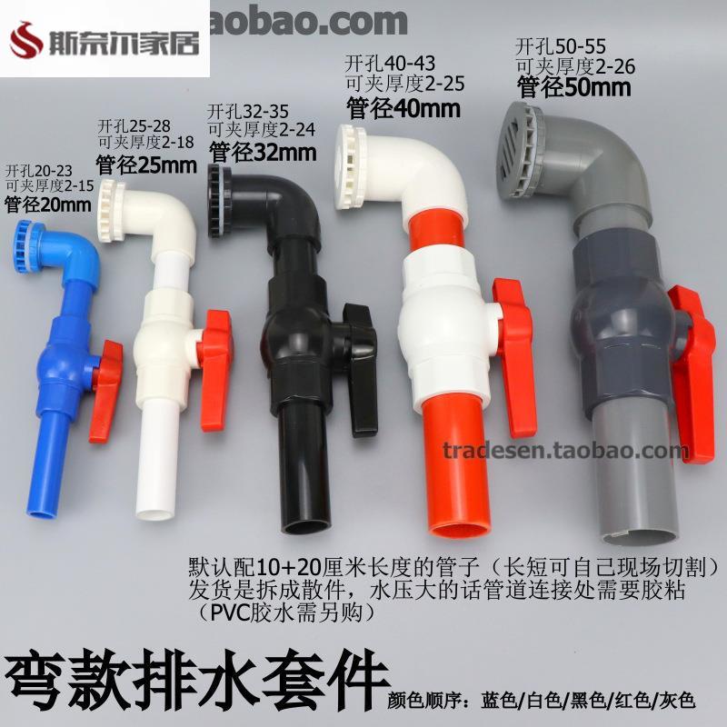 鱼缸放水阀门强排弯排套装换水接头底滤组缸水箱排水开 关下水球