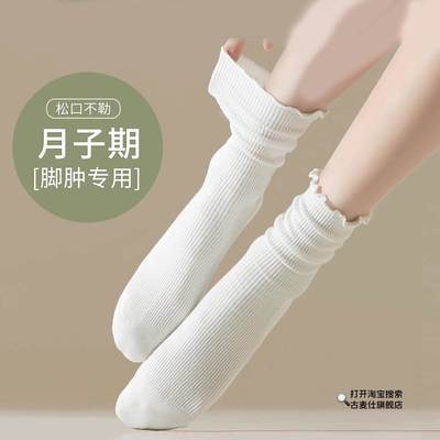 产妇月子袜女纯棉产后秋冬11月份松口孕妇袜子无骨大码不勒脚长袜