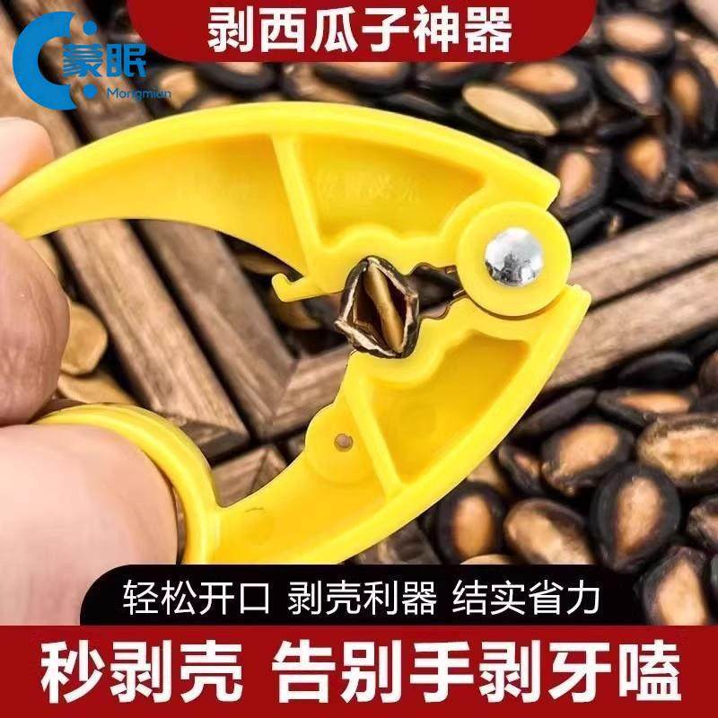 拨瓜子神器瓜子钳剥壳器坚果夹懒人嗑瓜子神器厨房工具西瓜子开壳,厨房/烹饪用具,剥壳/去核器/开口器,淘宝优惠券,粉丝福利购,淘宝优惠卷