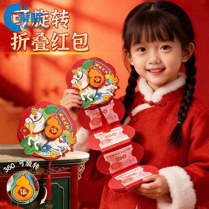 红包马年2026新款新年红包马年红包袋2026新款新年压岁包折叠旋转,节庆用品/礼品,红包/利是封,淘宝优惠券,粉丝福利购,淘宝优惠卷