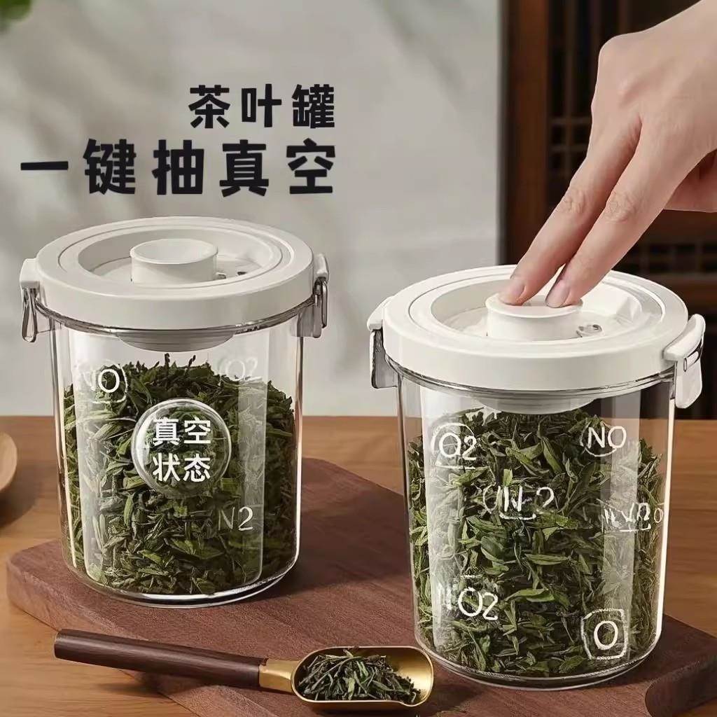 茶叶罐高级感食品级密封罐抽真空储存杂粮储物收纳罐子密封罐新款
