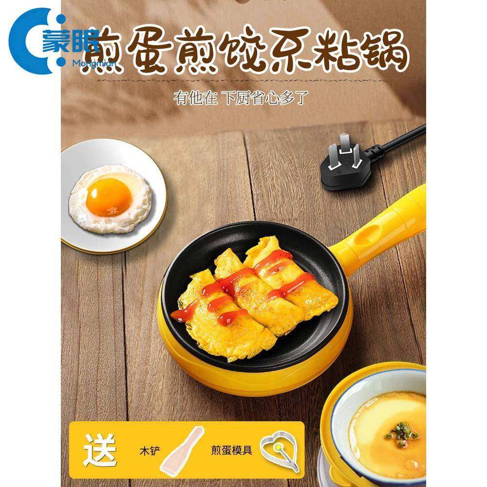 包蛋饺专用锅煎蛋神器不粘锅平底插电做煎饼鸡蛋小型迷你家用子机