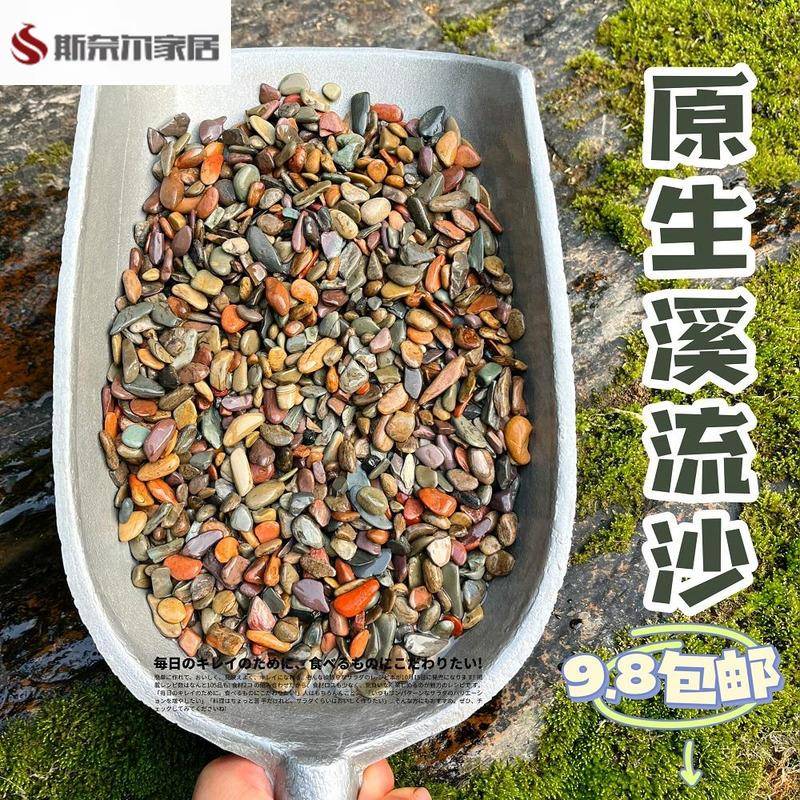 原生缸溪流沙鱼缸造景装饰铺底彩色底砂石乌龟古法缸虾虎河沙