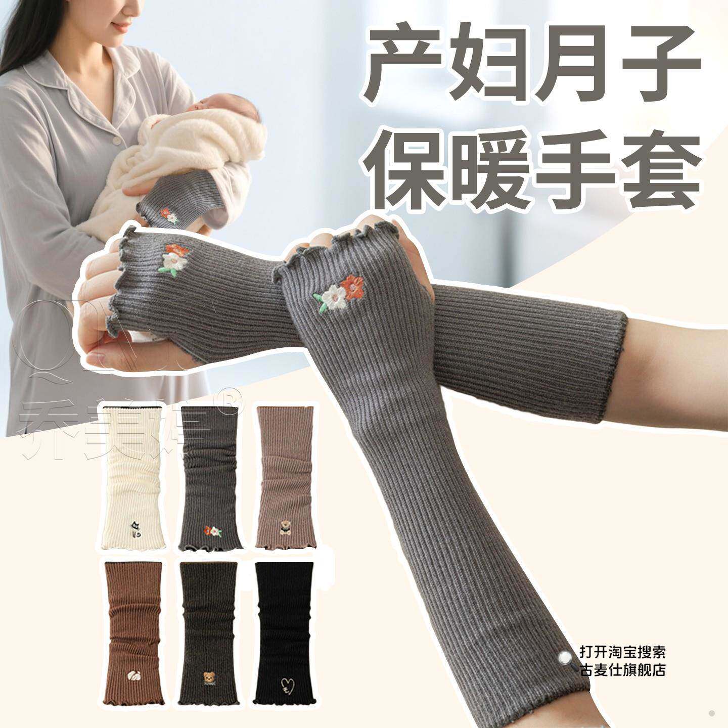 产妇月子手套保暖手臂护套秋冬关节护套喂奶手肘空调防风寒护手腕