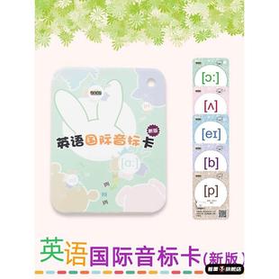 新版英语国际音标读音卡48小学生初中英语教辅学习神器