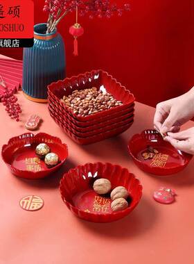 新年装饰新年果盘茶盘贡品坚果家用客厅茶点盘中式国潮搬家乔迁喜