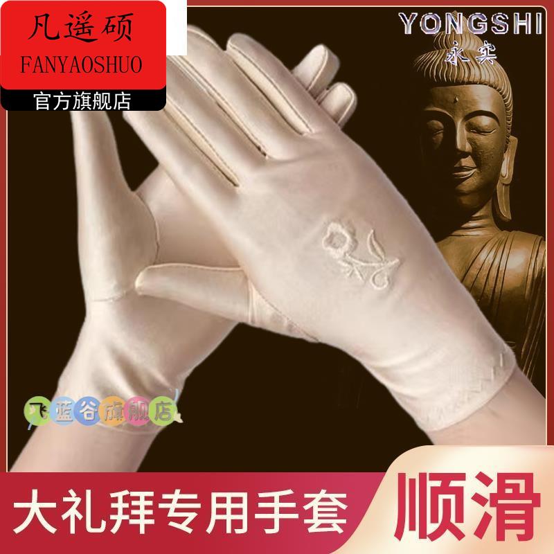 108大拜专用手套弹力磕大头拜佛大拜忏拜耐磨大礼拜朝拜顺滑运动