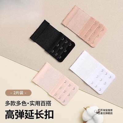 内衣加长排扣文胸延长扣胸罩加长扣四排三排扣环挂钩三扣加宽肩带