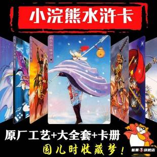水浒传108将卡片小浣熊原版全套干 干脆面小当家英雄卡人物梁山好