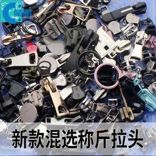 称斤拉头3/4/5/7/8/10号混选拉锁头树脂尼龙金属反双开衣服拉链头