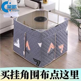 加厚挂角烤火罩电炉套围布取暖桌罩电炉罩套桌布罩茶几罩火套