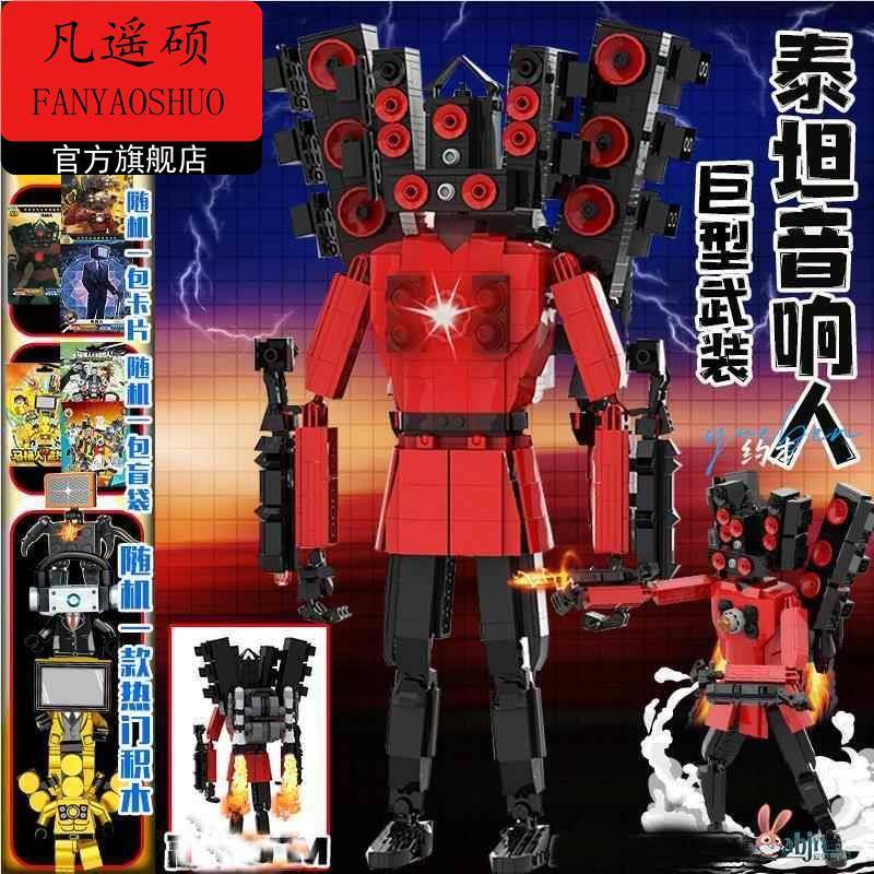 闪电马桶人积木玩具巨型监控人泰坦音响人小模型模型男孩子摆件